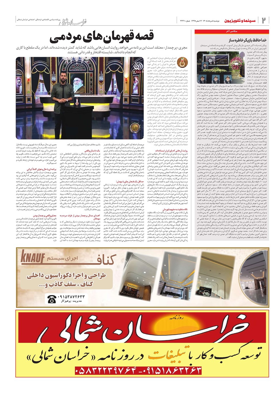 روزنامه تاریخ ۵ مرداد ۱۴۰۵