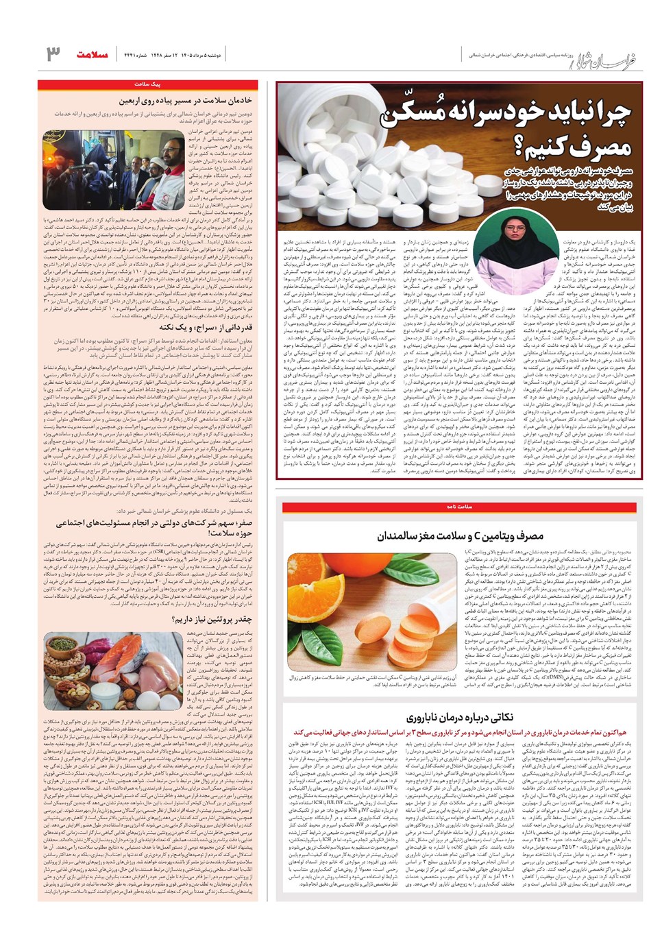 روزنامه تاریخ ۵ مرداد ۱۴۰۵
