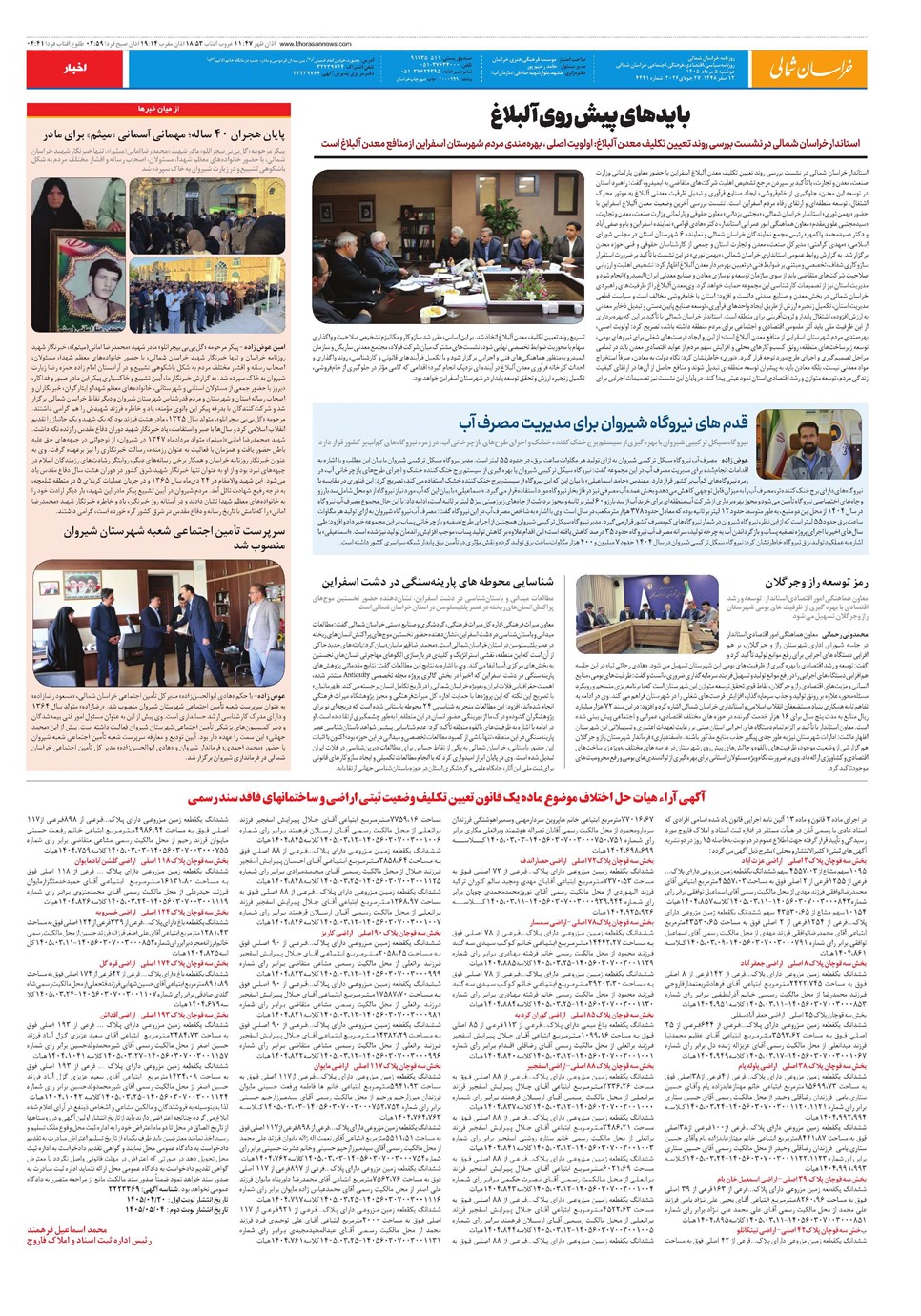 روزنامه تاریخ ۵ مرداد ۱۴۰۵