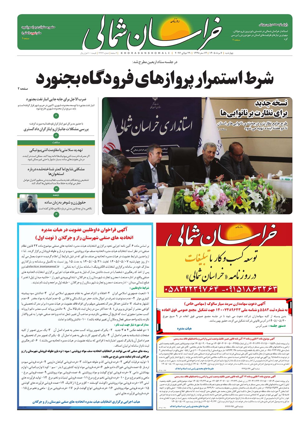 روزنامه تاریخ ۷ مرداد ۱۴۰۵