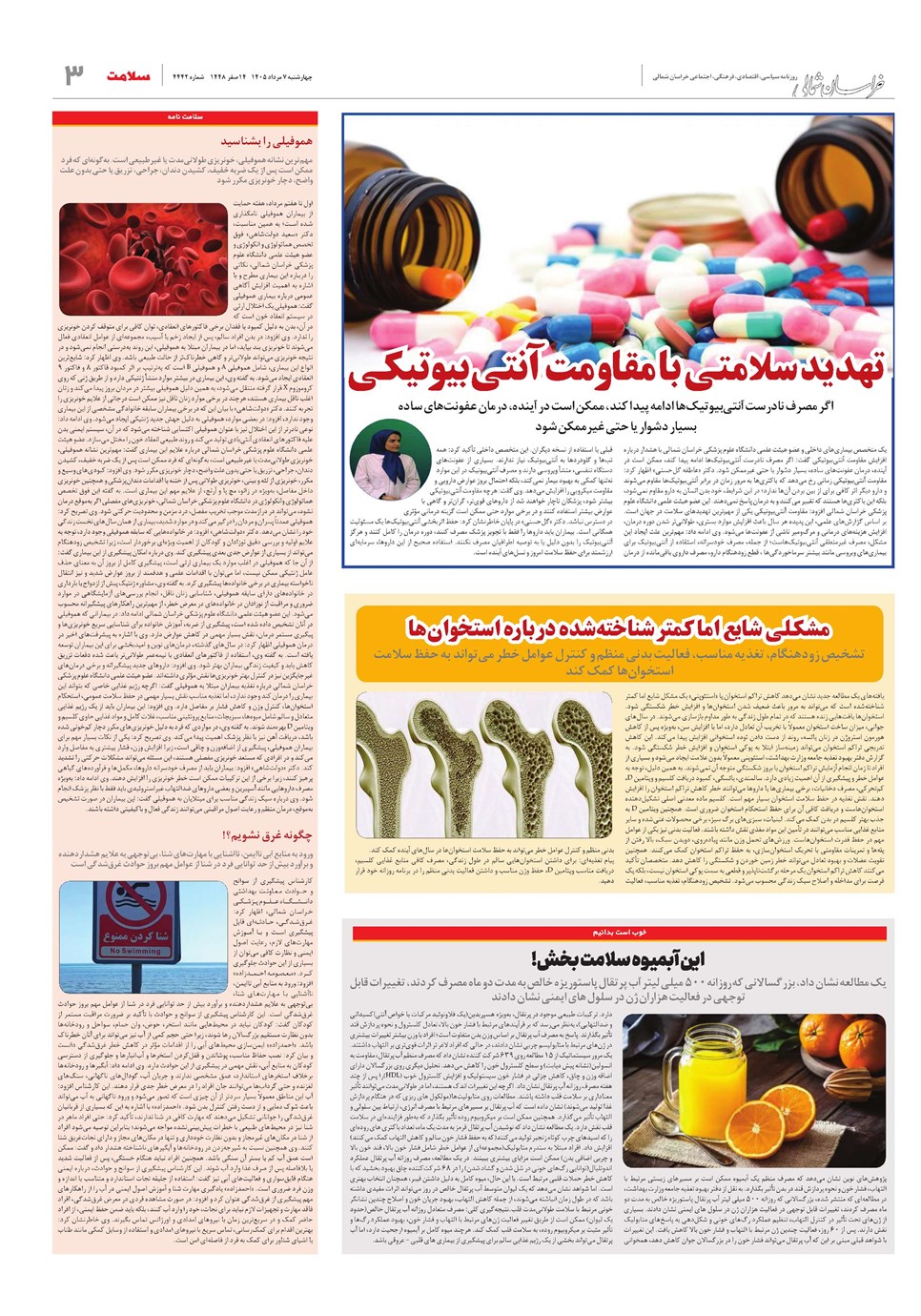 روزنامه تاریخ ۷ مرداد ۱۴۰۵