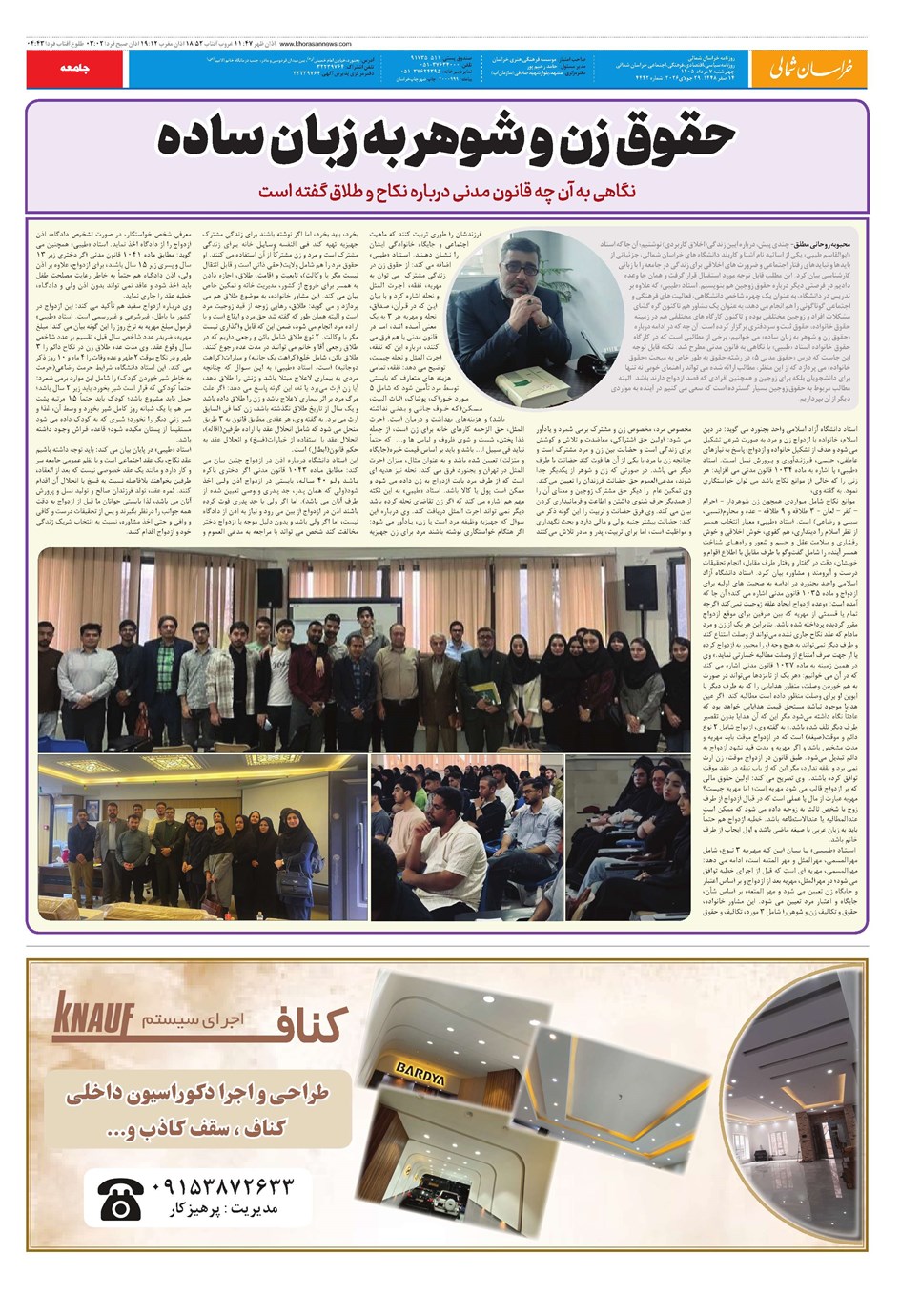 روزنامه تاریخ ۷ مرداد ۱۴۰۵