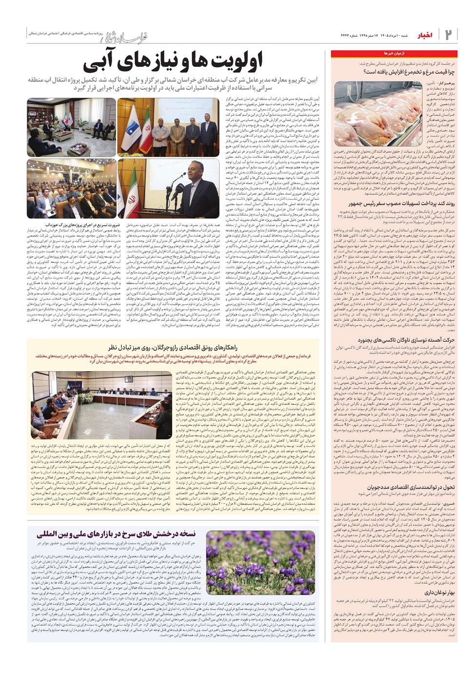 روزنامه تاریخ ۱۰ مرداد ۱۴۰۵
