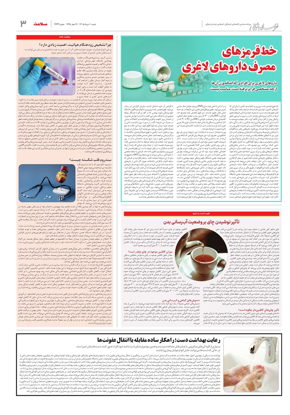روزنامه تاریخ ۱۰ مرداد ۱۴۰۵