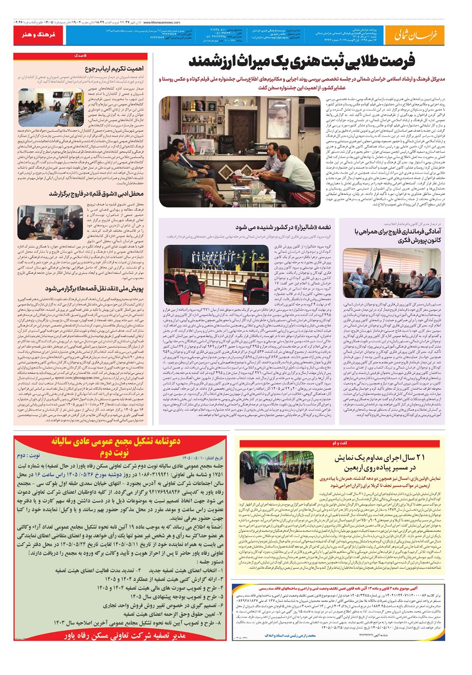 روزنامه تاریخ ۱۰ مرداد ۱۴۰۵
