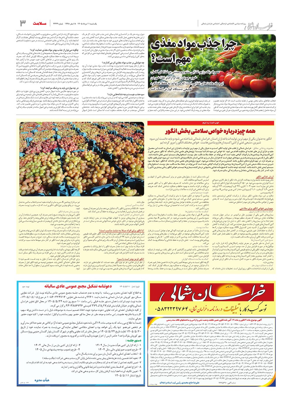 روزنامه تاریخ ۱۱ مرداد ۱۴۰۵