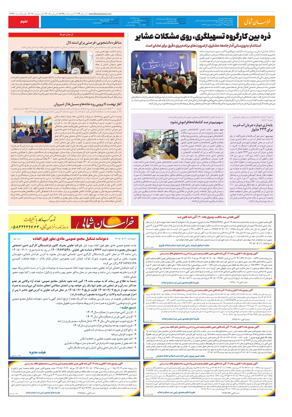 روزنامه تاریخ ۱۱ مرداد ۱۴۰۵
