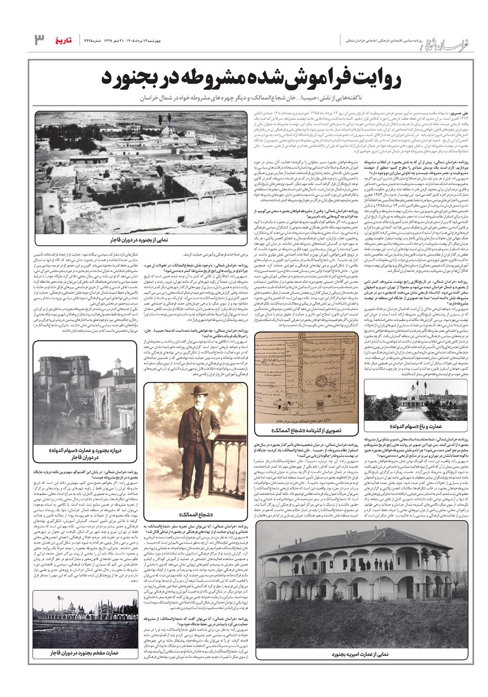 روزنامه تاریخ ۱۴ مرداد ۱۴۰۵