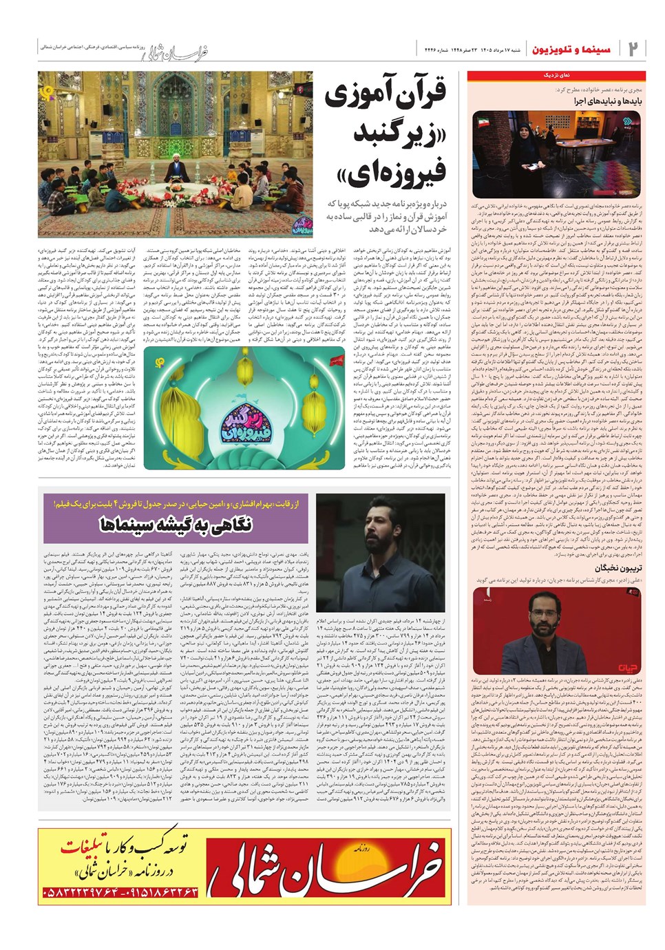 روزنامه تاریخ ۱۷ مرداد ۱۴۰۵