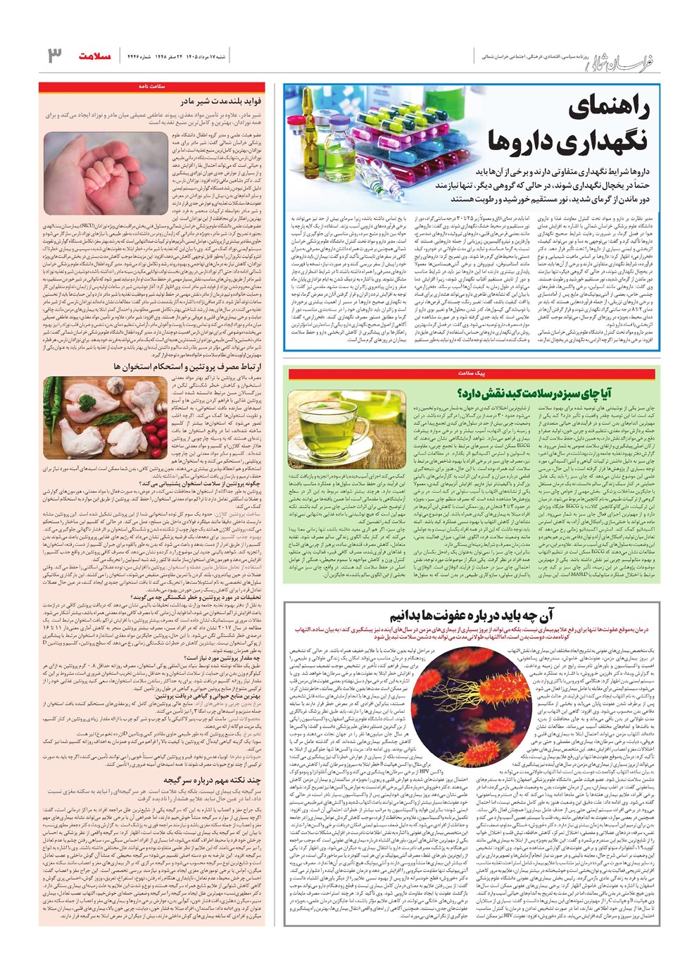 روزنامه تاریخ ۱۷ مرداد ۱۴۰۵