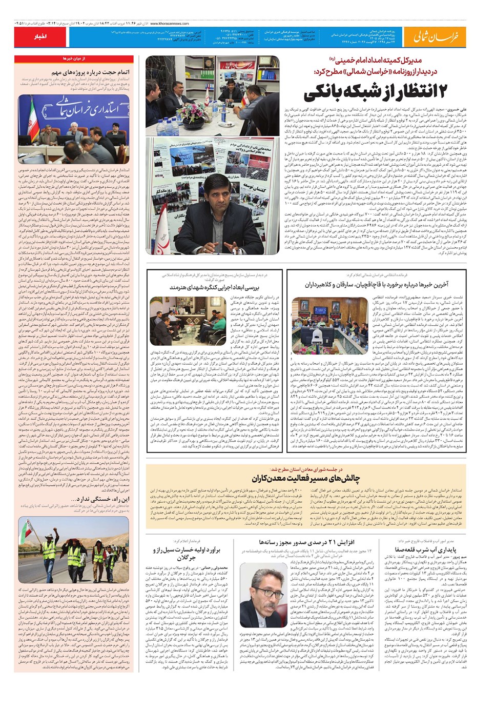 روزنامه تاریخ ۱۷ مرداد ۱۴۰۵
