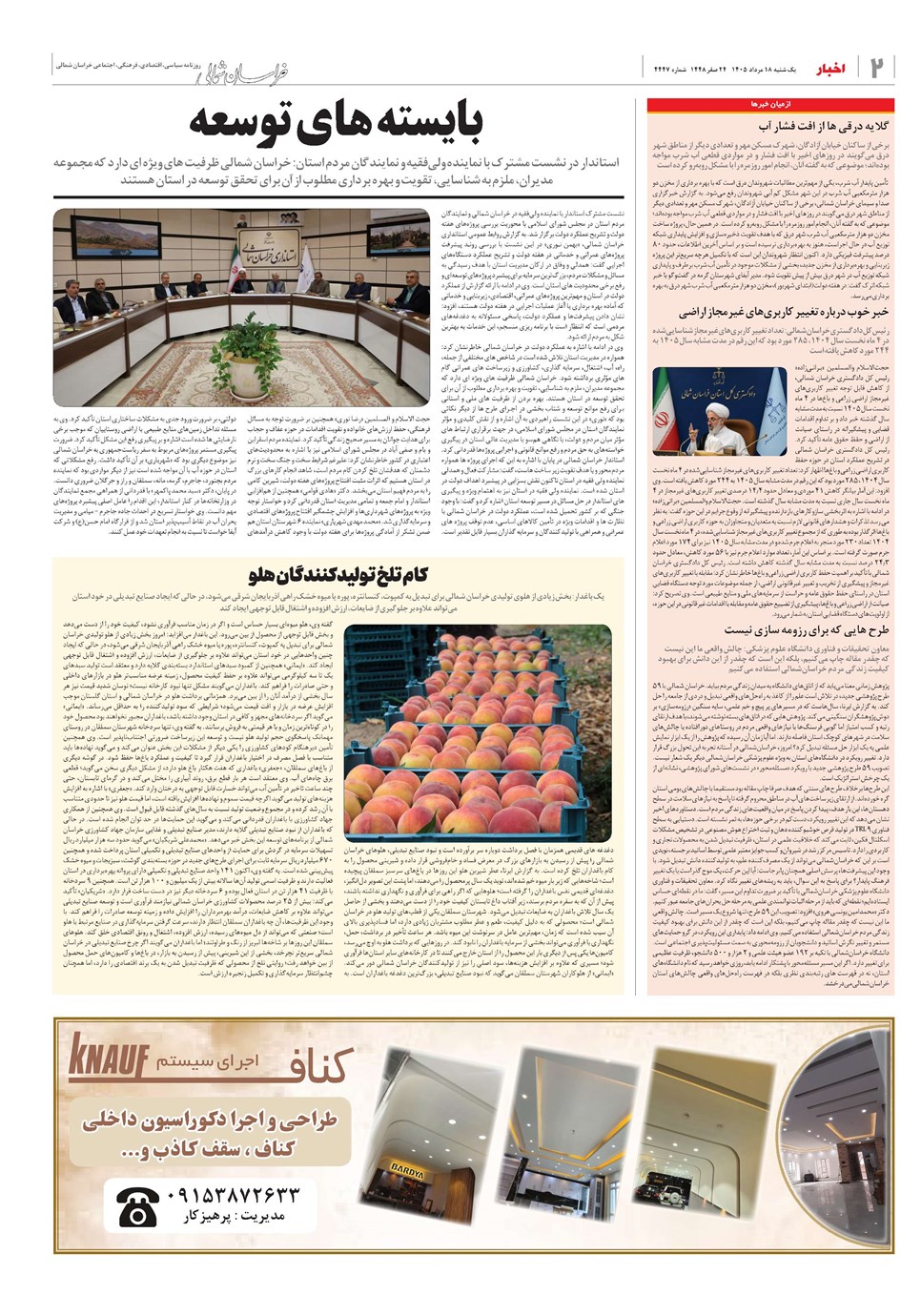 روزنامه تاریخ ۱۸ مرداد ۱۴۰۵