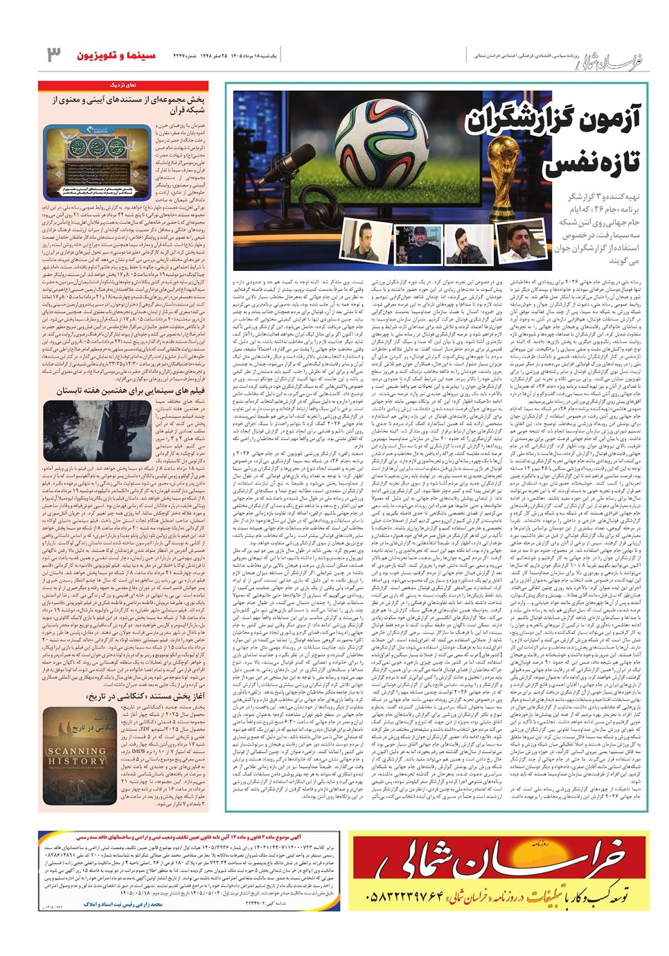 روزنامه تاریخ ۱۸ مرداد ۱۴۰۵