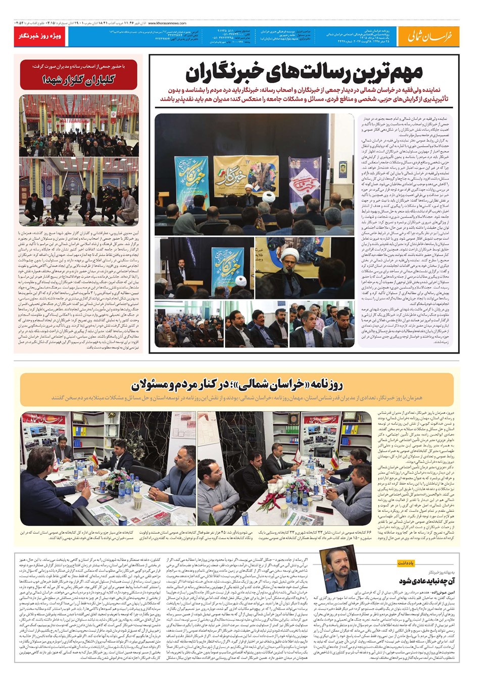 روزنامه تاریخ ۱۸ مرداد ۱۴۰۵