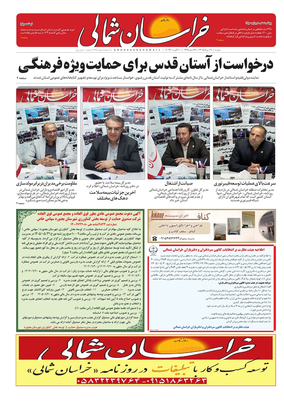 روزنامه تاریخ ۱۹ مرداد ۱۴۰۵