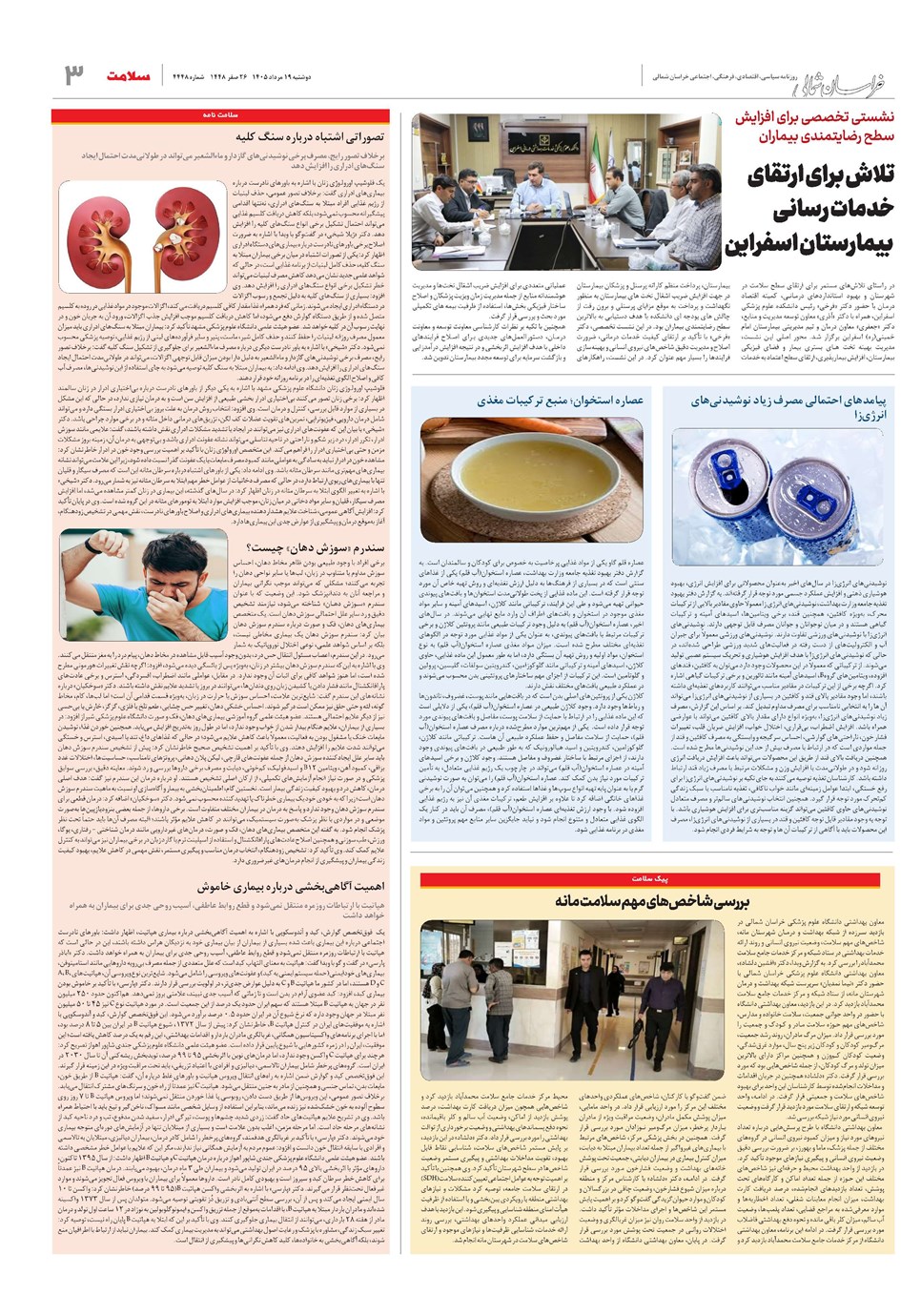 روزنامه تاریخ ۱۹ مرداد ۱۴۰۵