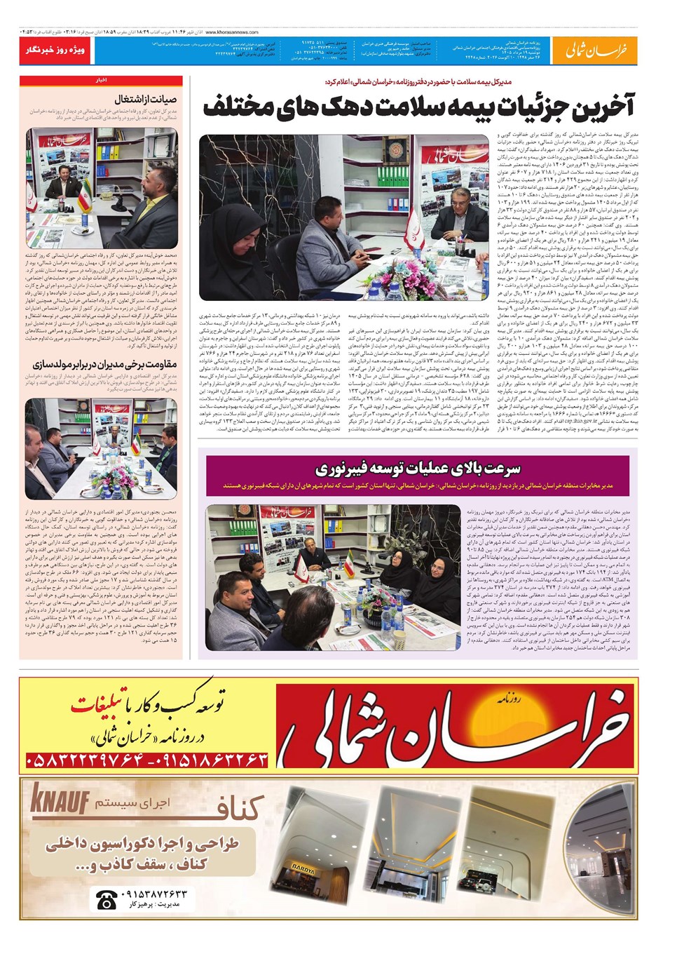روزنامه تاریخ ۱۹ مرداد ۱۴۰۵