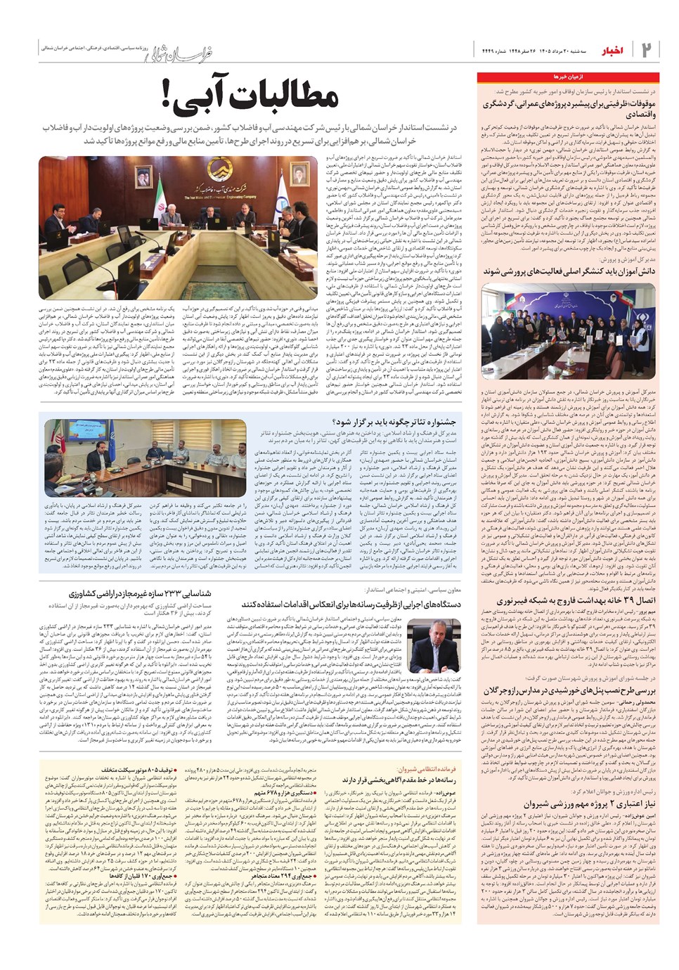 روزنامه تاریخ ۲۰ مرداد ۱۴۰۵