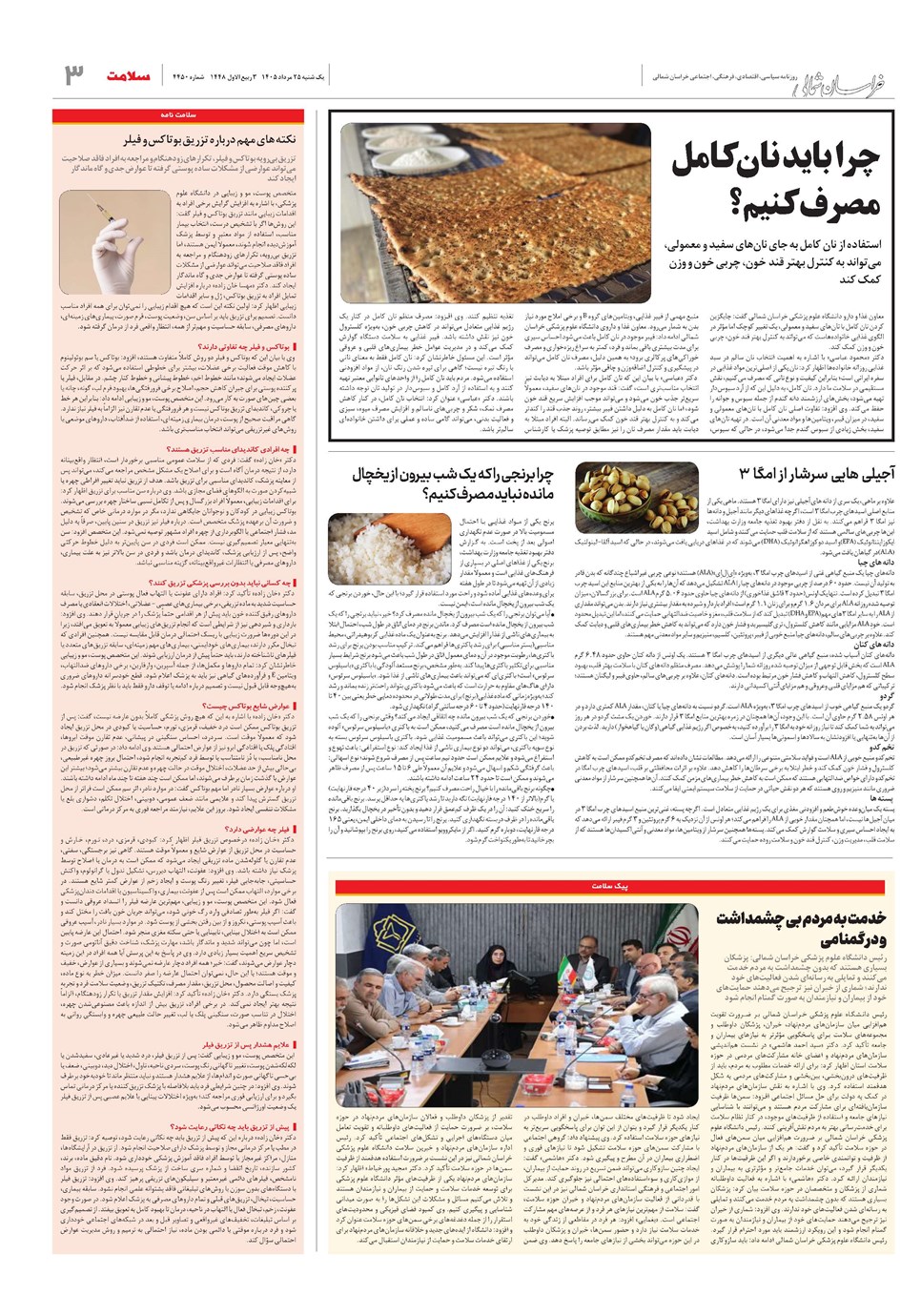 روزنامه تاریخ ۲۵ مرداد ۱۴۰۵
