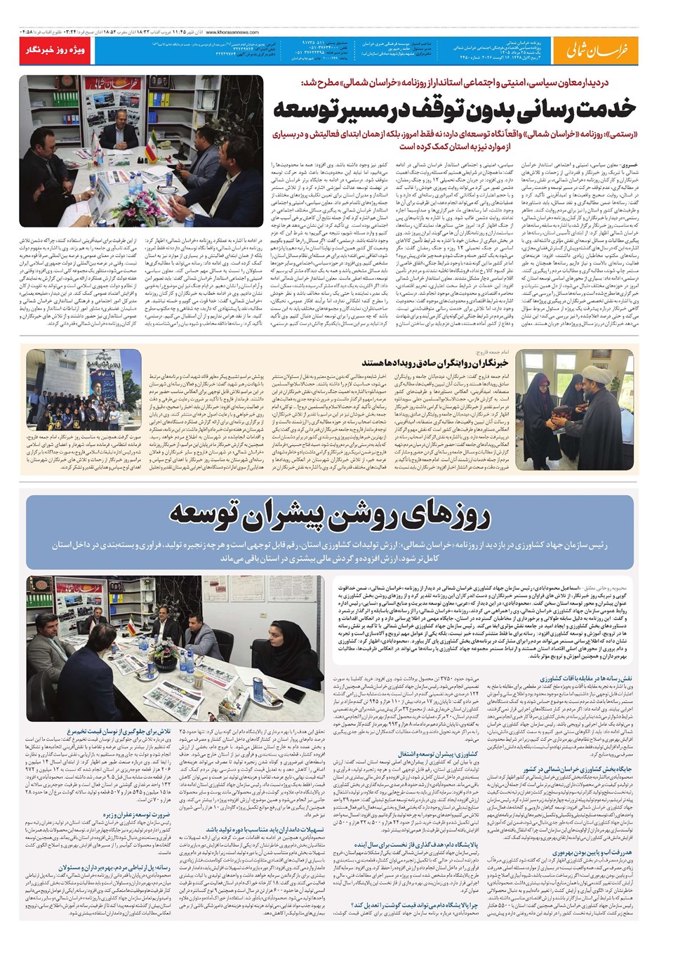 روزنامه تاریخ ۲۵ مرداد ۱۴۰۵