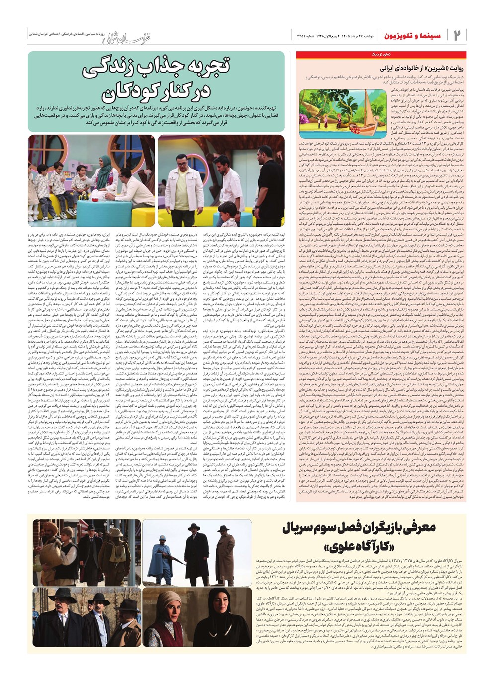 روزنامه تاریخ ۲۶ مرداد ۱۴۰۵