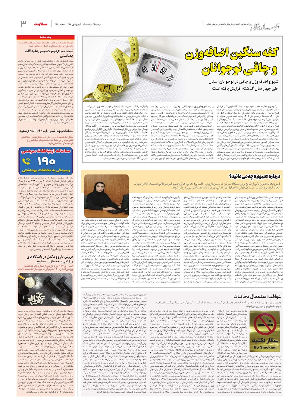روزنامه تاریخ ۲۶ مرداد ۱۴۰۵