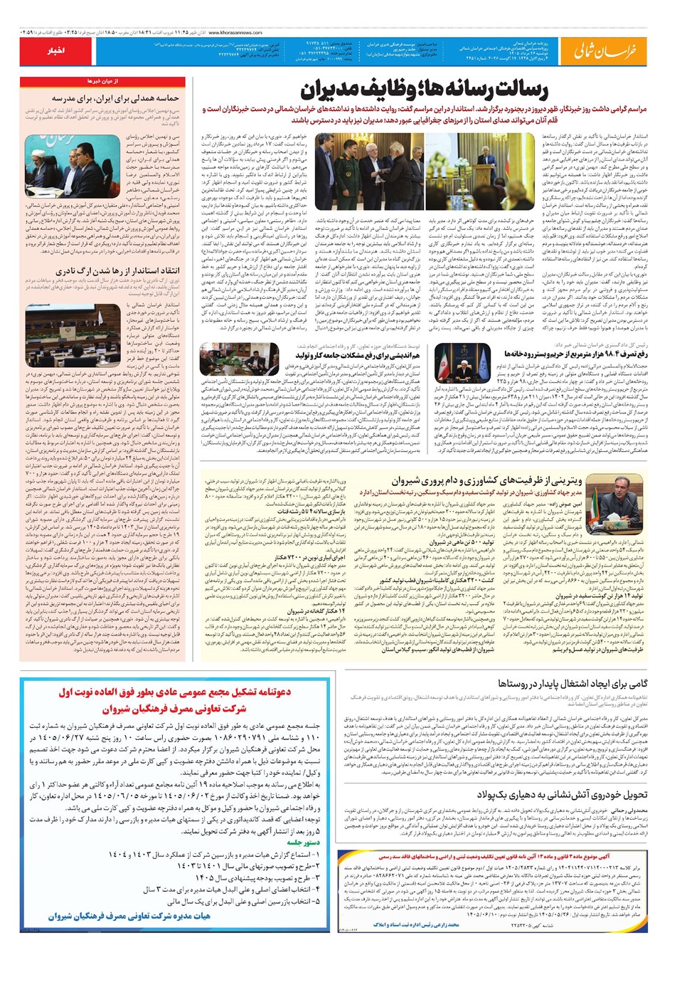 روزنامه تاریخ ۲۶ مرداد ۱۴۰۵