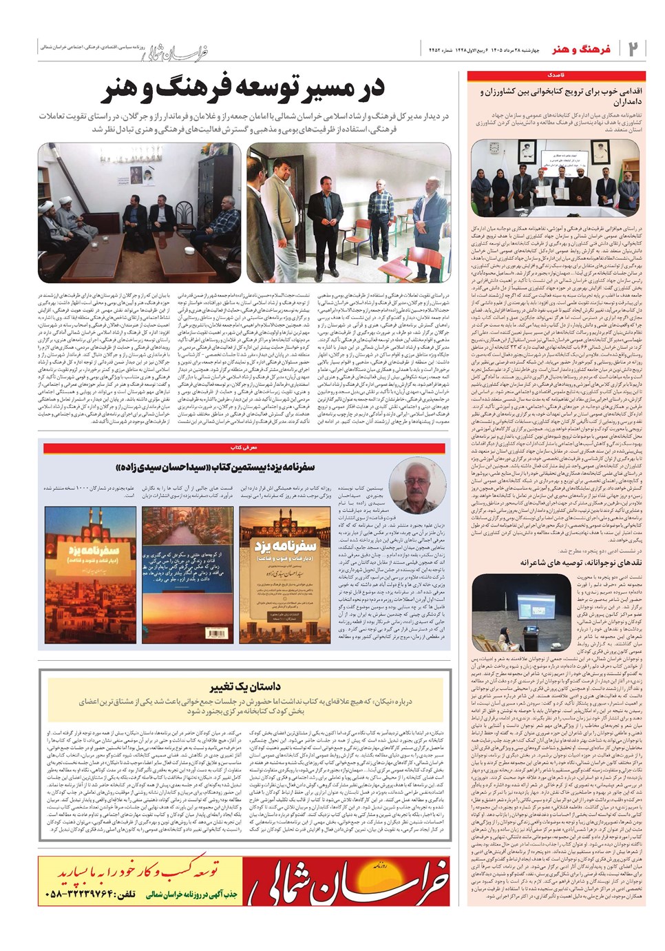 روزنامه تاریخ ۲۸ مرداد ۱۴۰۵