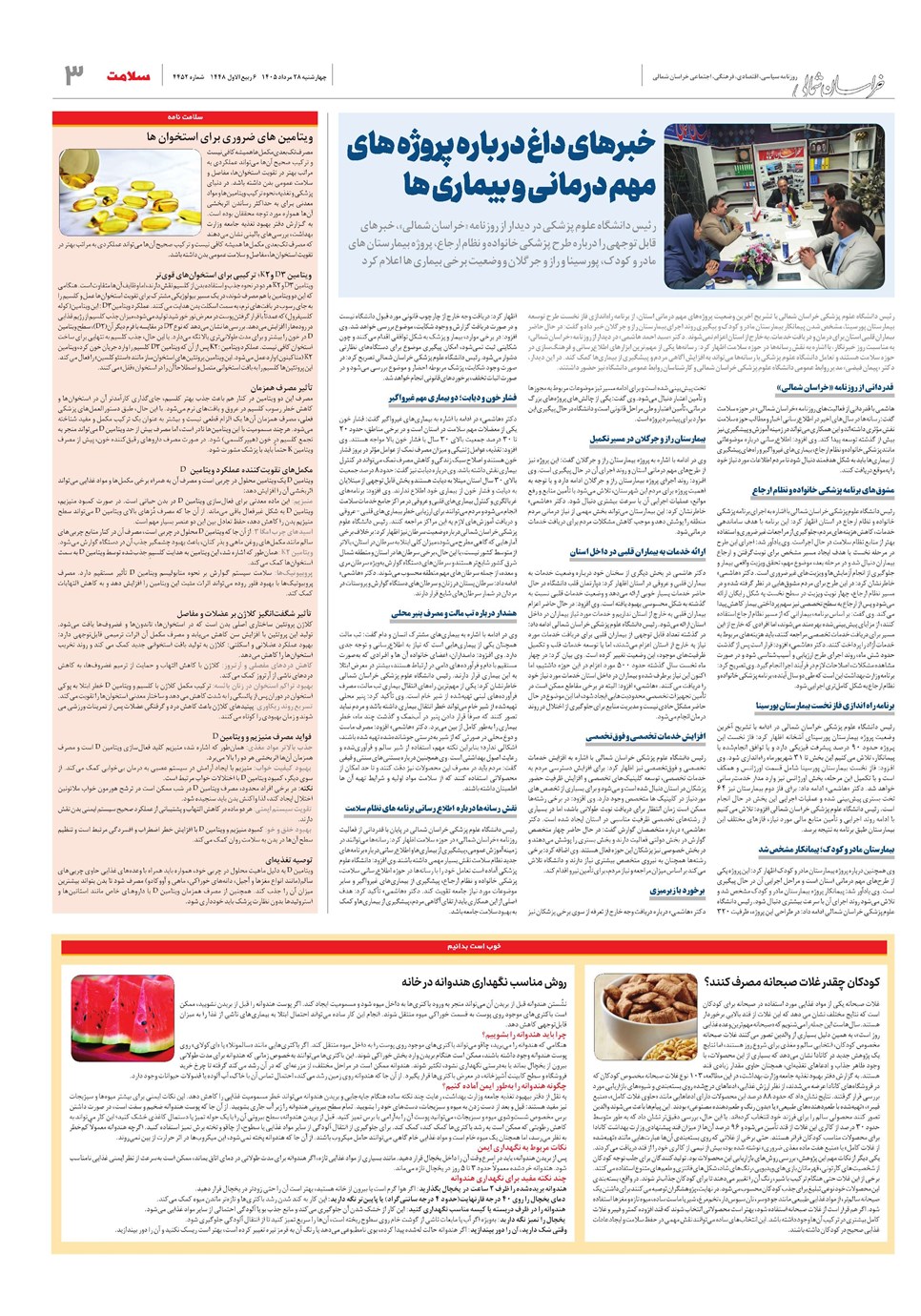 روزنامه تاریخ ۲۸ مرداد ۱۴۰۵
