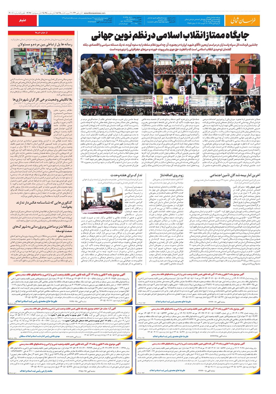 روزنامه تاریخ ۲۸ مرداد ۱۴۰۵