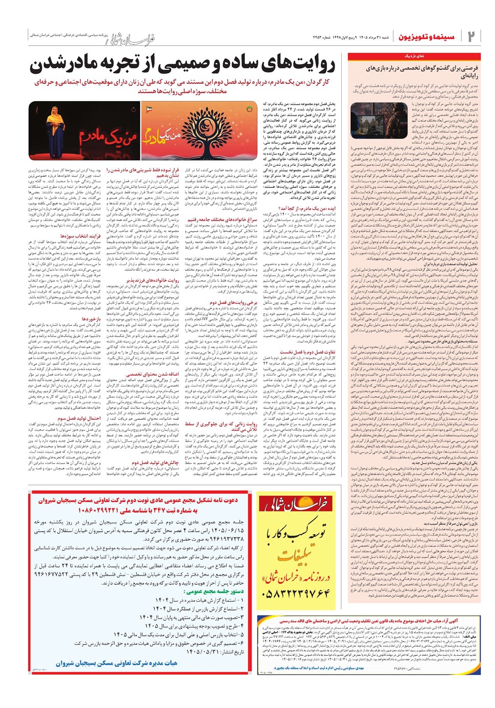 روزنامه تاریخ ۳۱ مرداد ۱۴۰۵