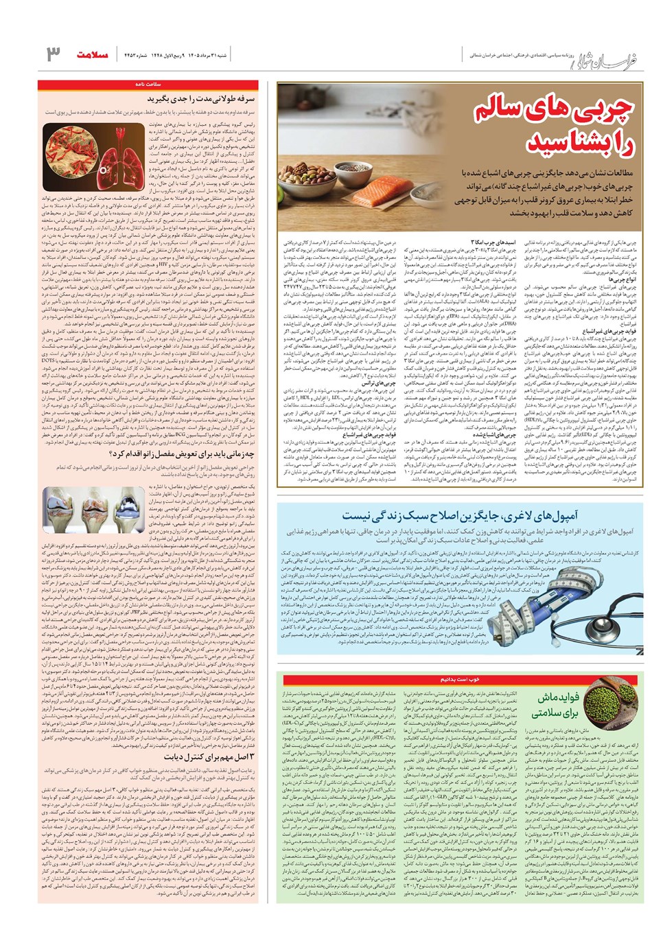 روزنامه تاریخ ۳۱ مرداد ۱۴۰۵