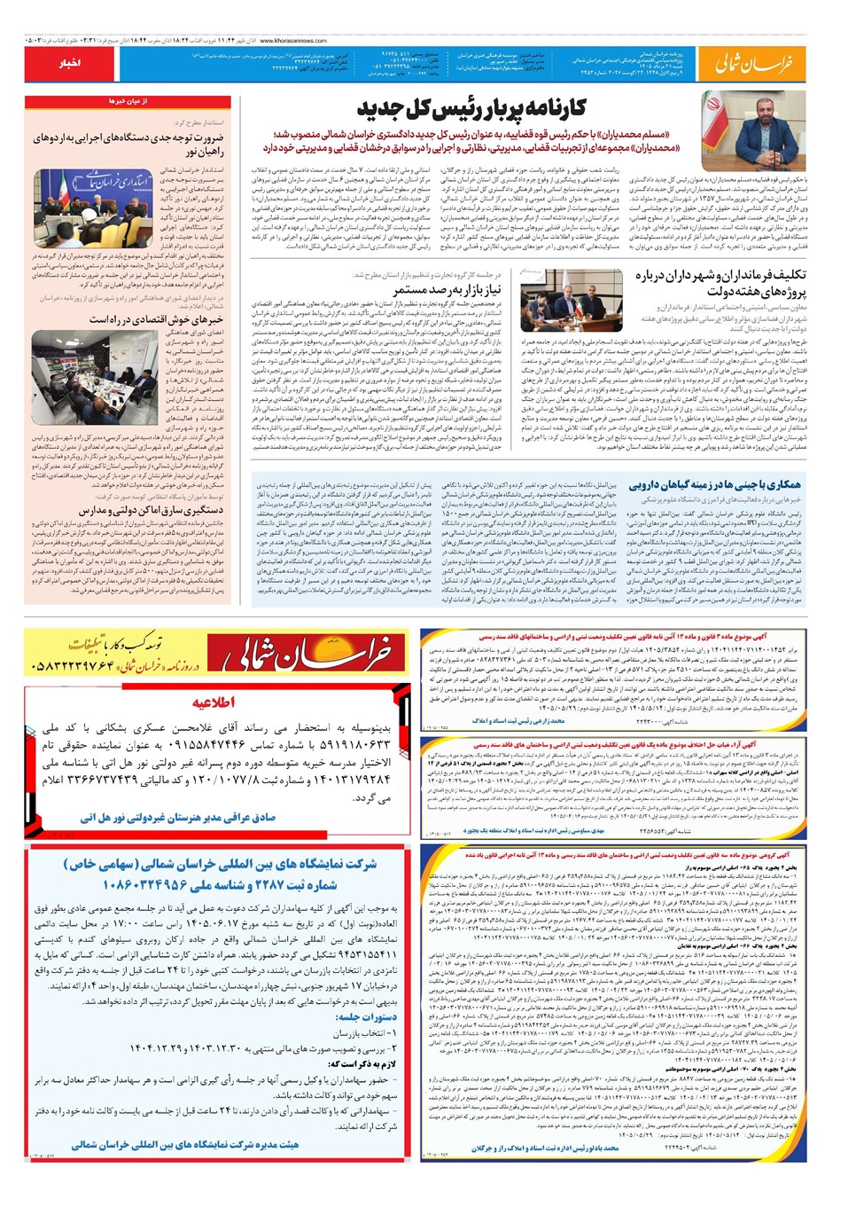 روزنامه تاریخ ۳۱ مرداد ۱۴۰۵