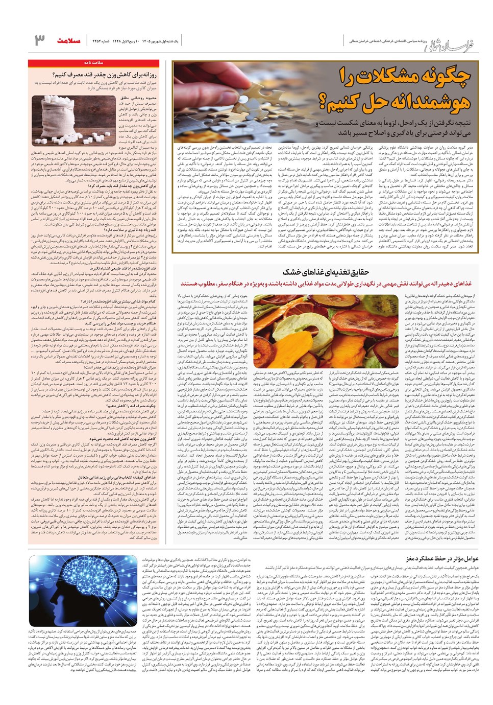 روزنامه تاریخ ۱ شهریور ۱۴۰۵