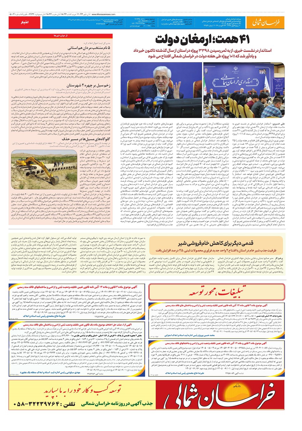روزنامه تاریخ ۱ شهریور ۱۴۰۵