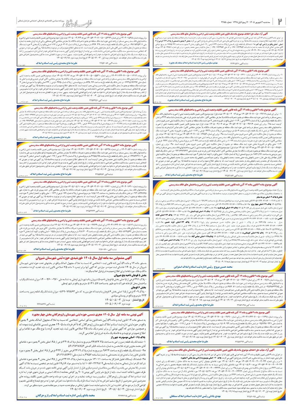روزنامه تاریخ ۳ شهریور ۱۴۰۵