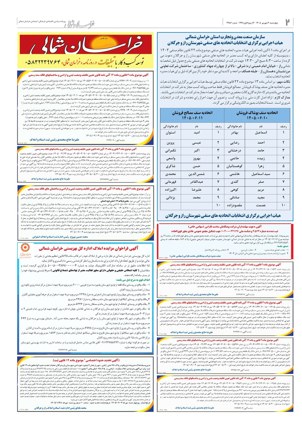 روزنامه تاریخ ۴ شهریور ۱۴۰۵