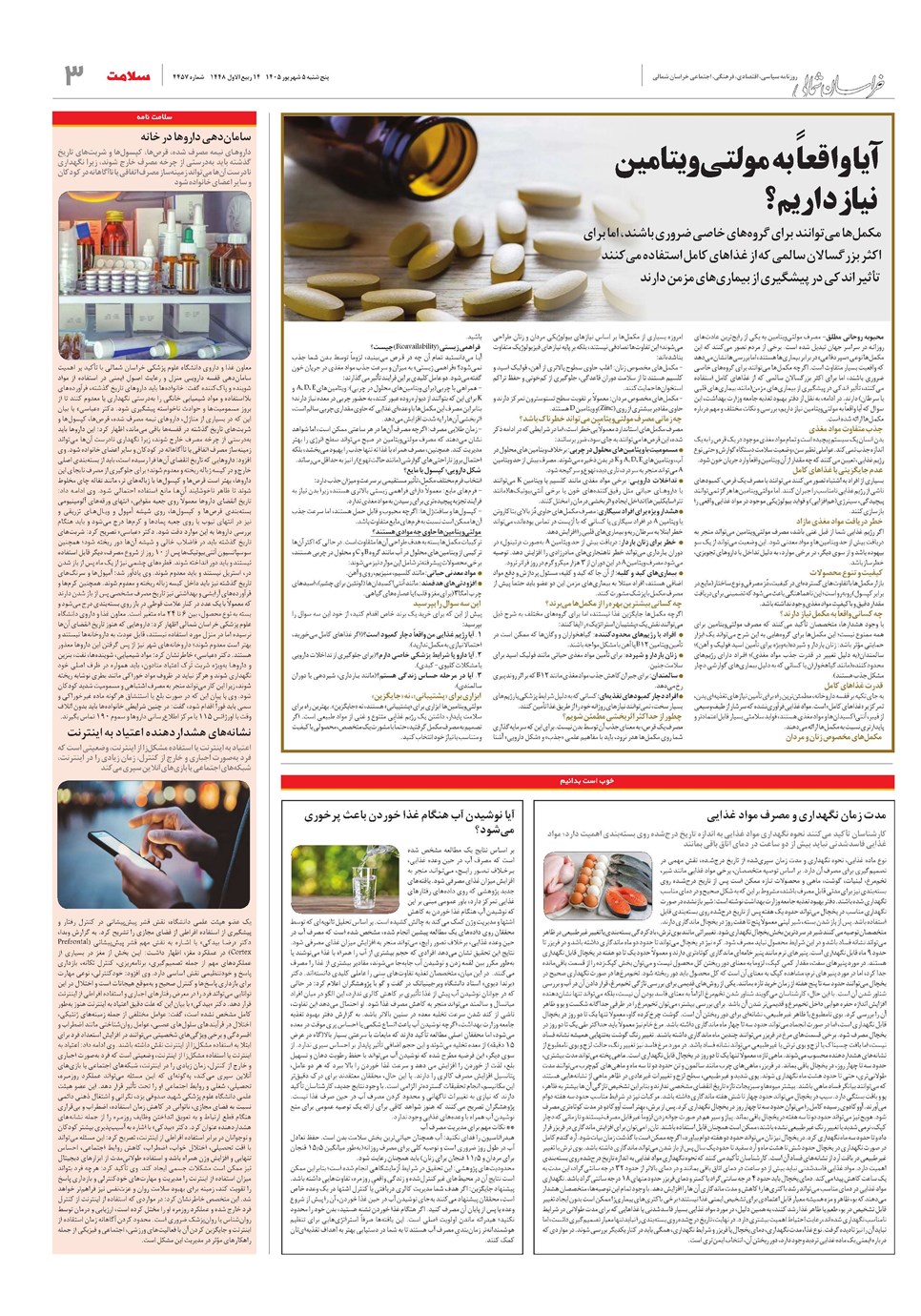 روزنامه تاریخ ۵ شهریور ۱۴۰۵