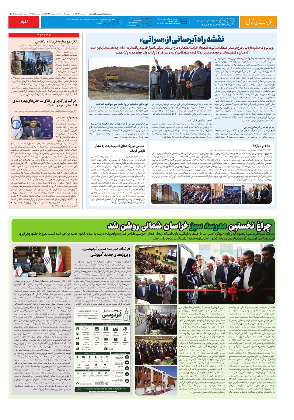 روزنامه تاریخ ۵ شهریور ۱۴۰۵