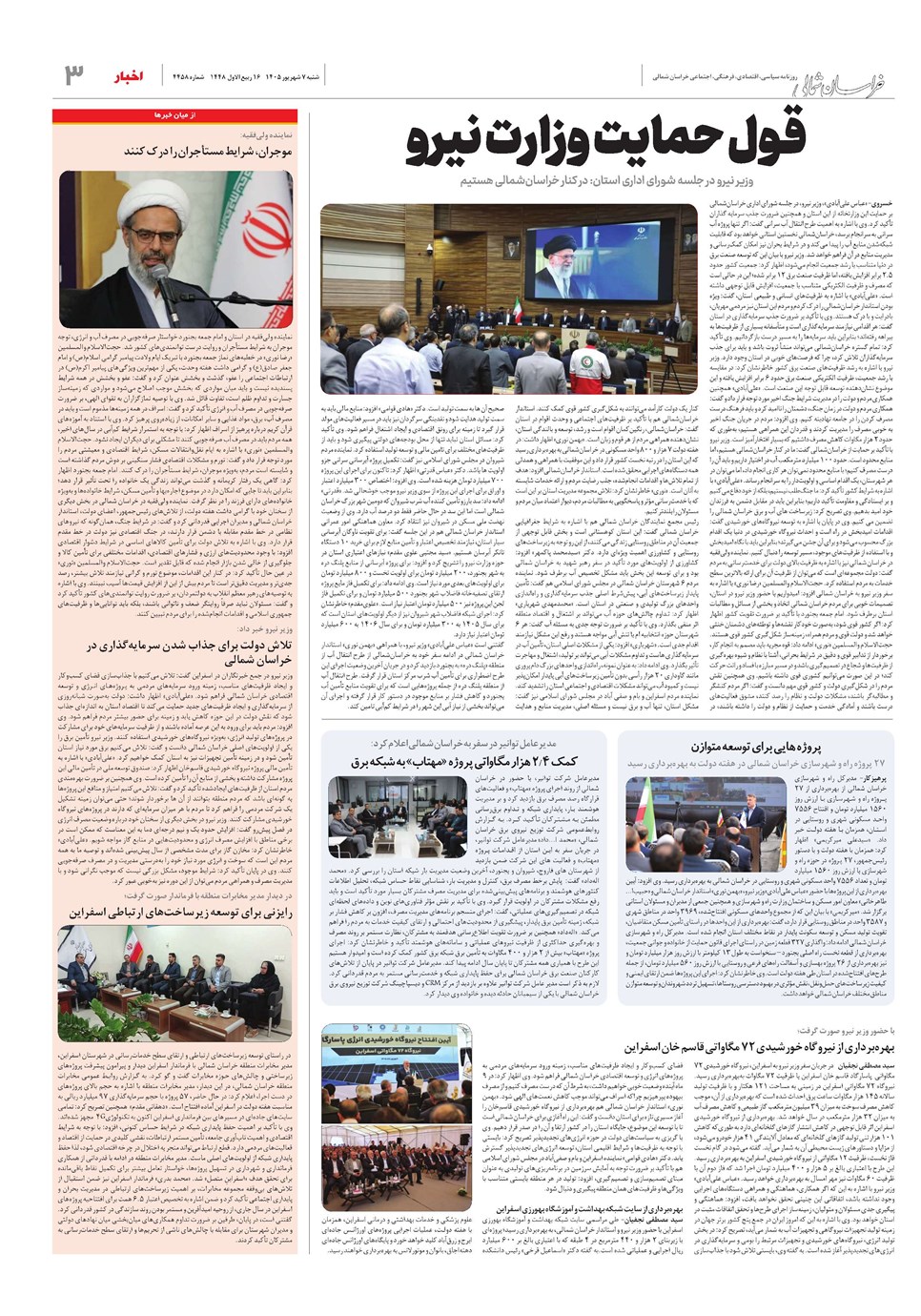 روزنامه تاریخ ۷ شهریور ۱۴۰۵
