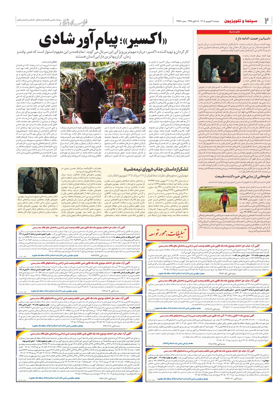 روزنامه تاریخ ۹ شهریور ۱۴۰۵