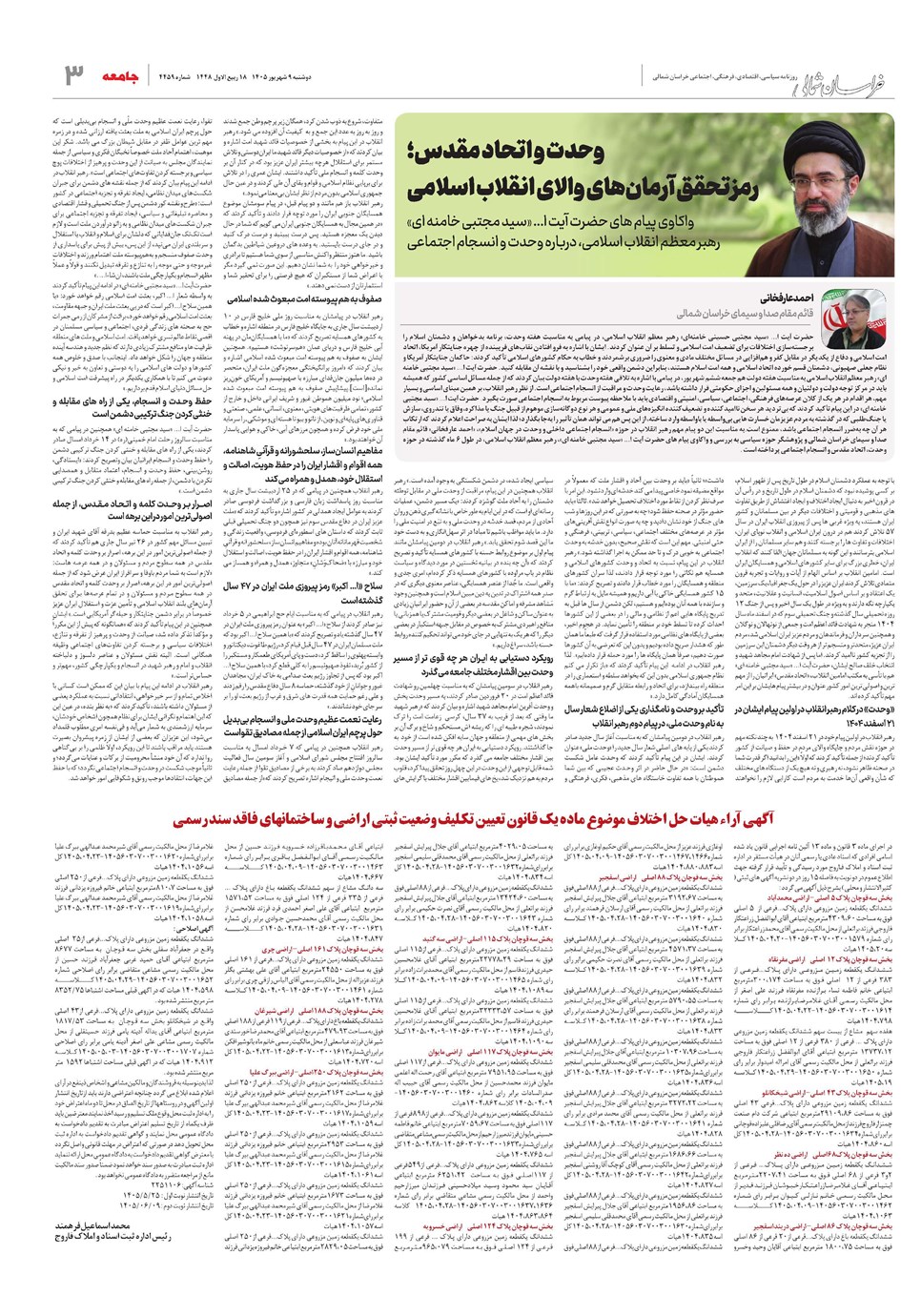 روزنامه تاریخ ۹ شهریور ۱۴۰۵