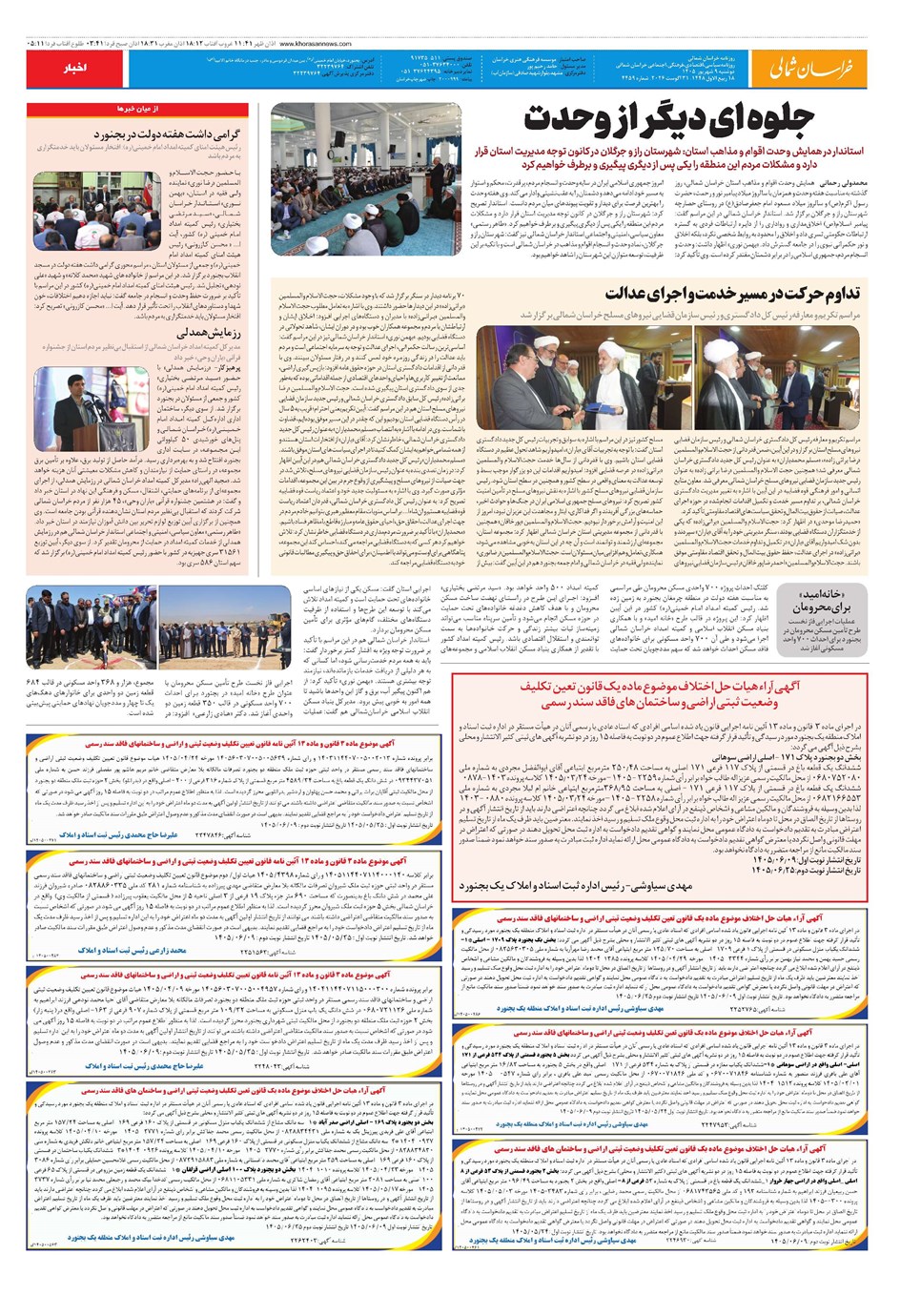 روزنامه تاریخ ۹ شهریور ۱۴۰۵