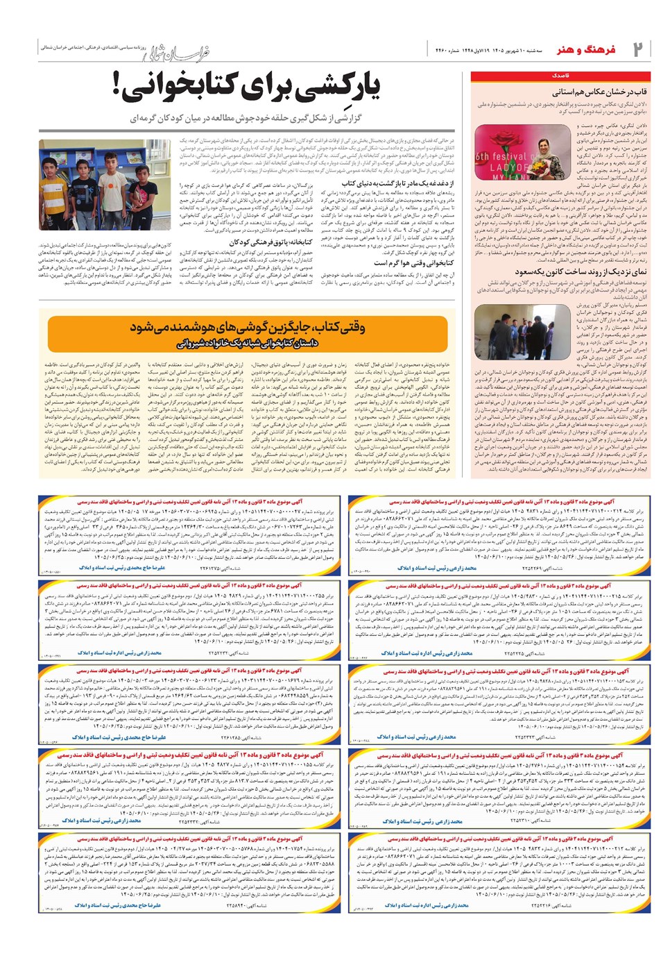 روزنامه تاریخ ۱۰ شهریور ۱۴۰۵