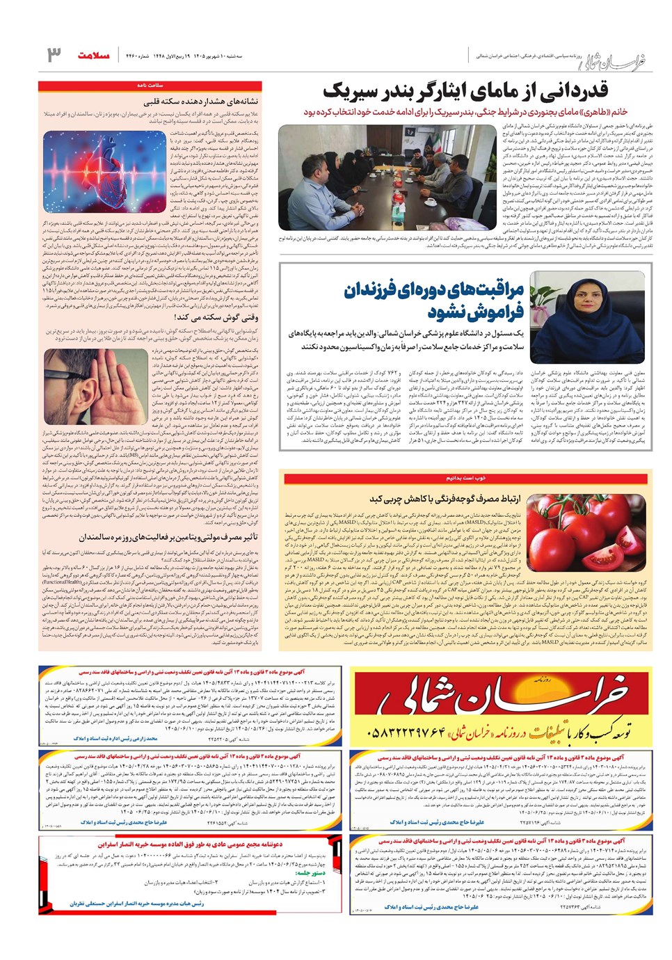 روزنامه تاریخ ۱۰ شهریور ۱۴۰۵