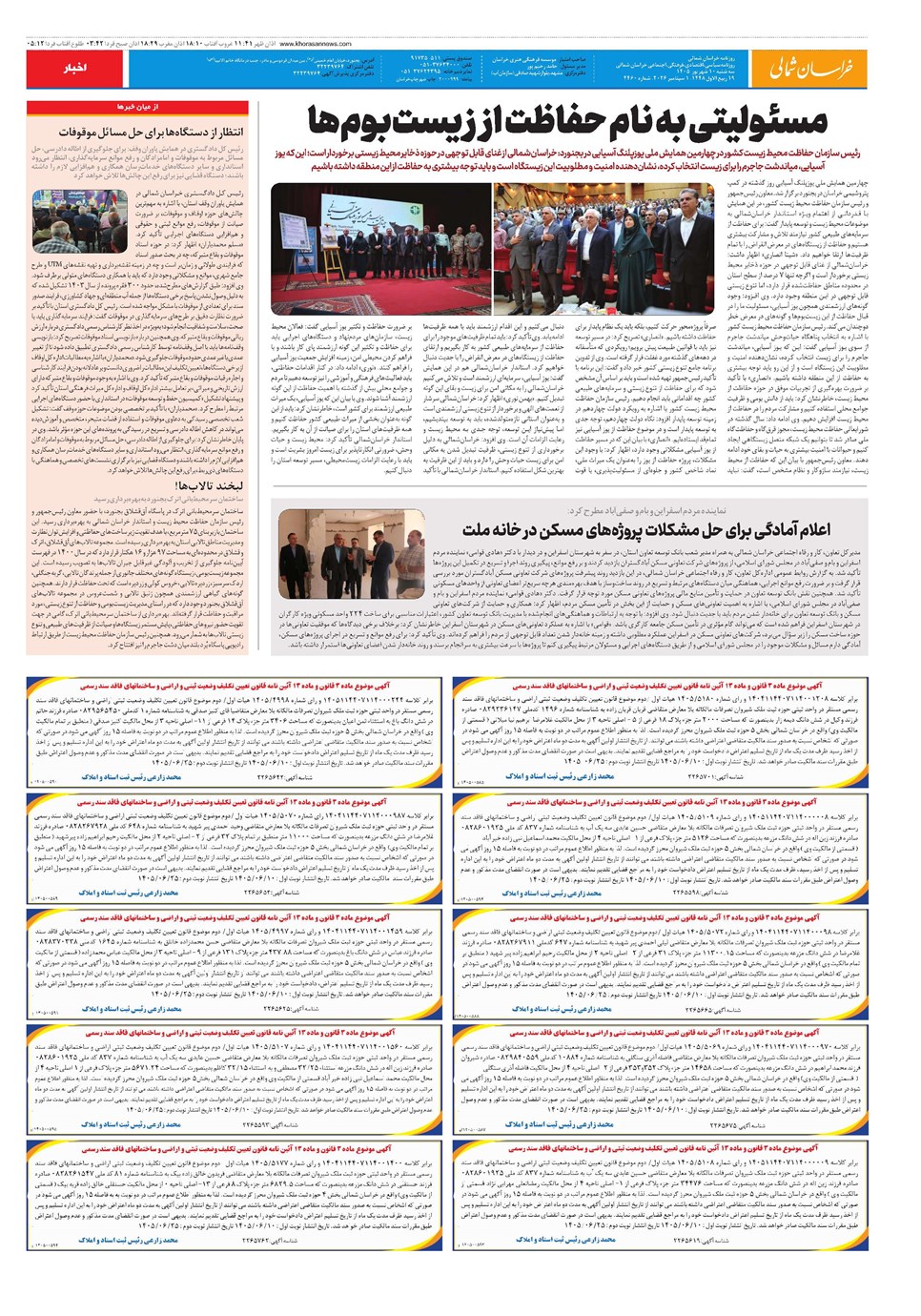 روزنامه تاریخ ۱۰ شهریور ۱۴۰۵