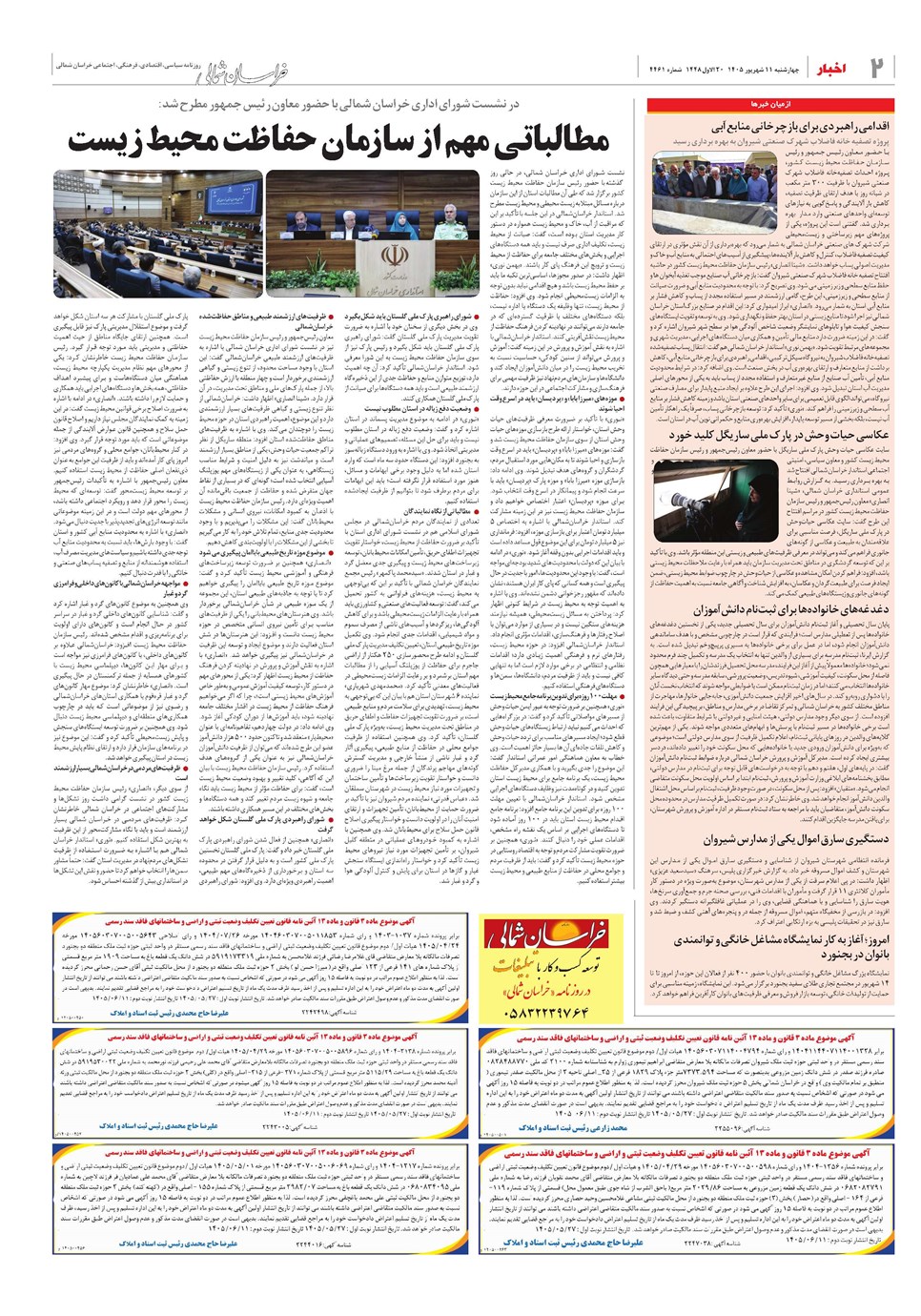 روزنامه تاریخ ۱۱ شهریور ۱۴۰۵