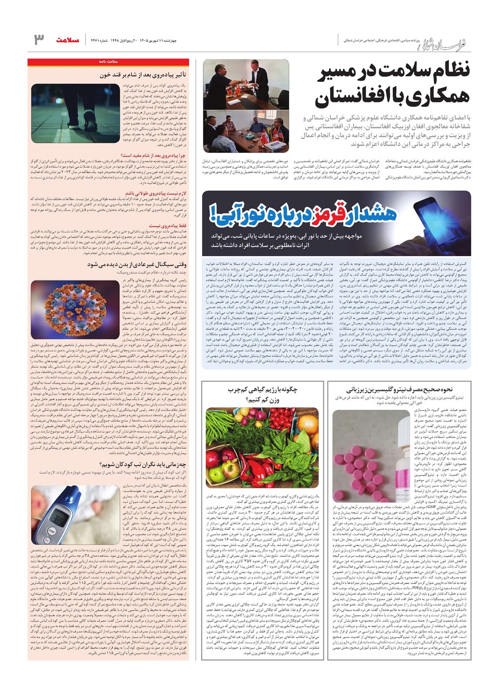 روزنامه تاریخ ۱۱ شهریور ۱۴۰۵