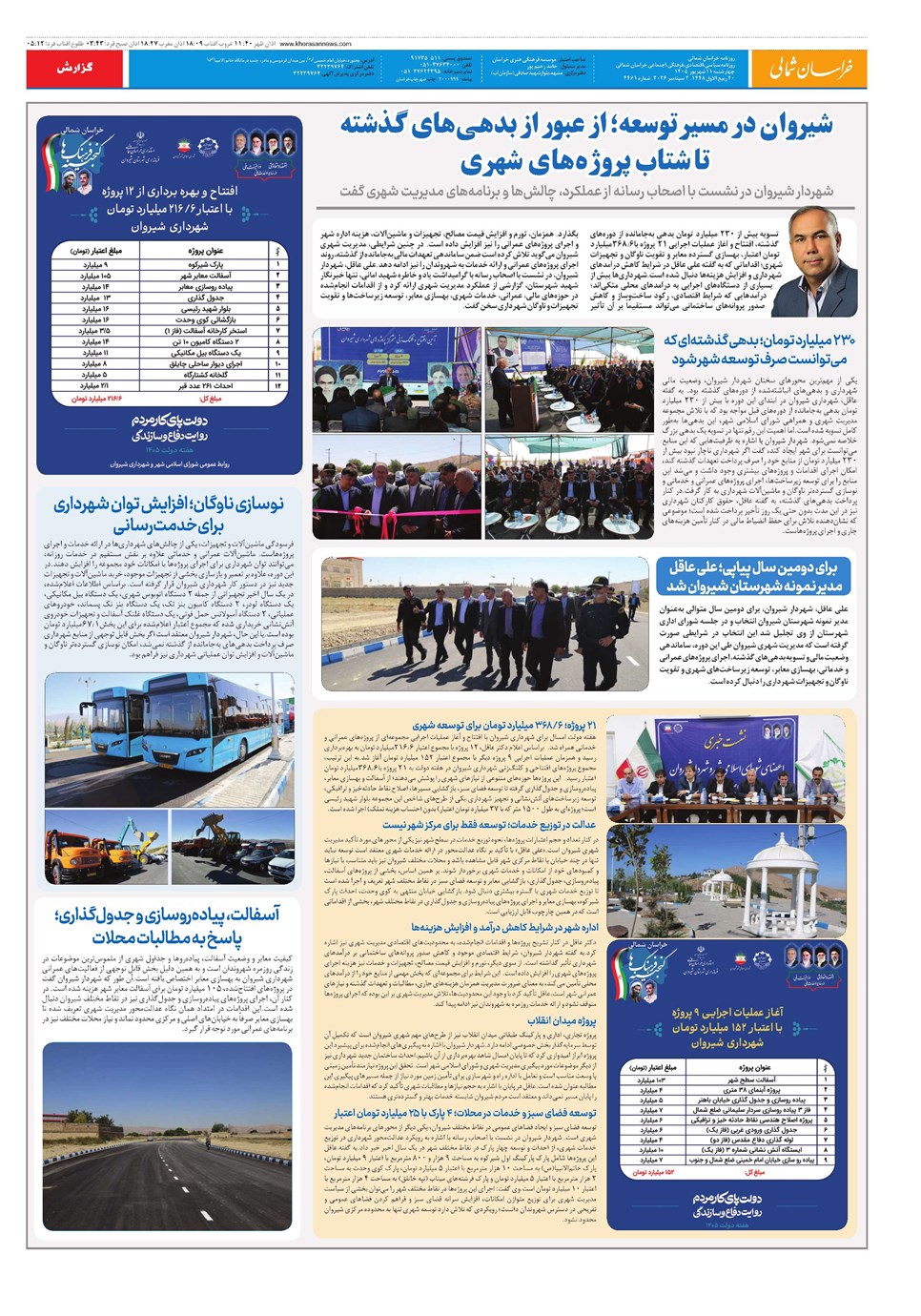 روزنامه تاریخ ۱۱ شهریور ۱۴۰۵