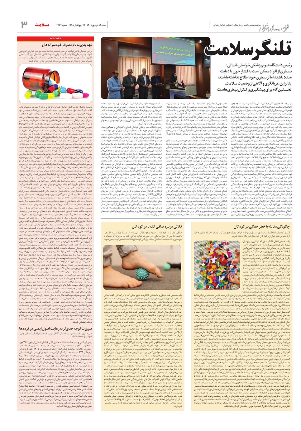 روزنامه تاریخ ۱۴ شهریور ۱۴۰۵